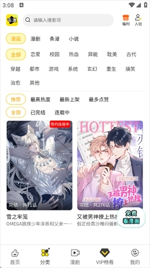 屯漫漫画截图2