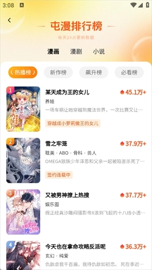 屯漫漫画截图1
