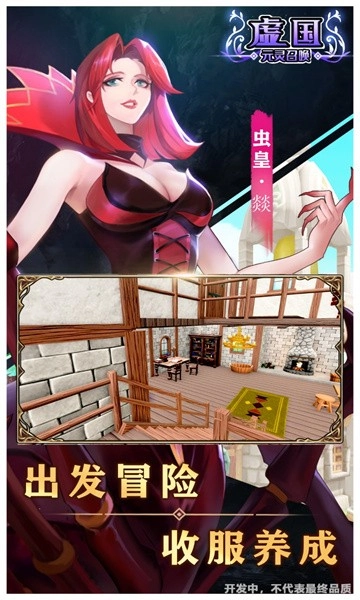 虚互之国截图2