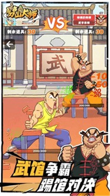 劈山大师正版截图0