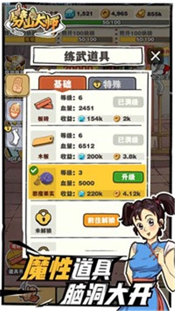 劈山大师正版截图1