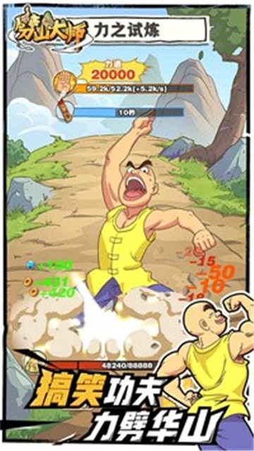 劈山大师正版截图3