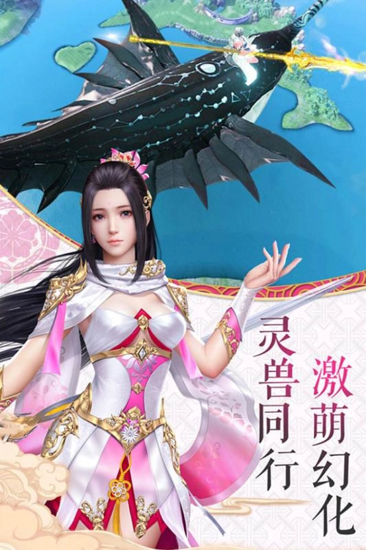 寻仙问情记安卓版截图2