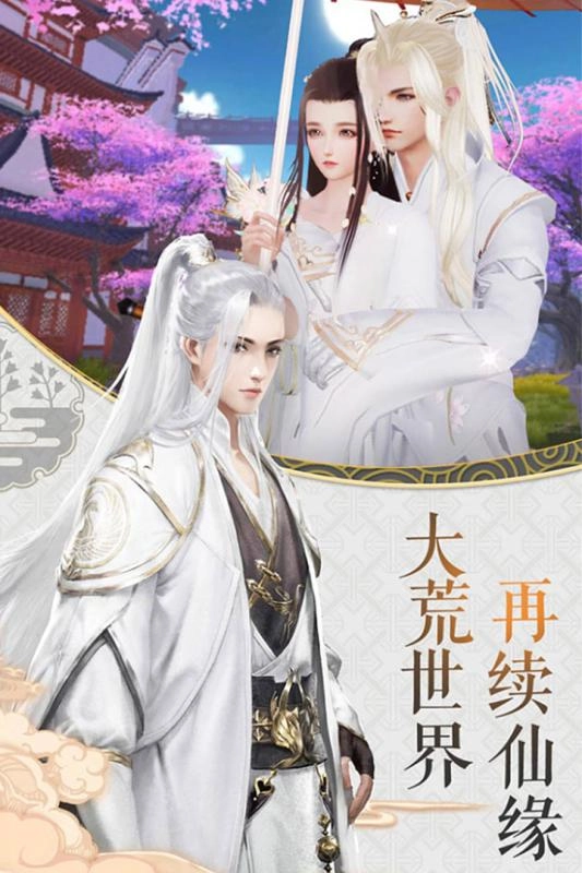 寻仙问情记安卓版截图3