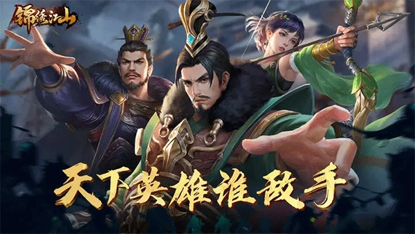 锦绣江山截图4