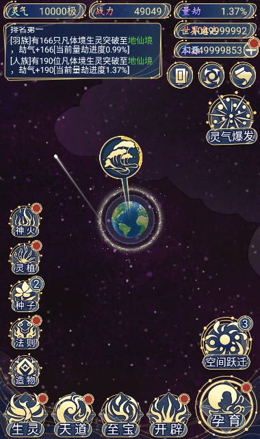 天道:创造截图2