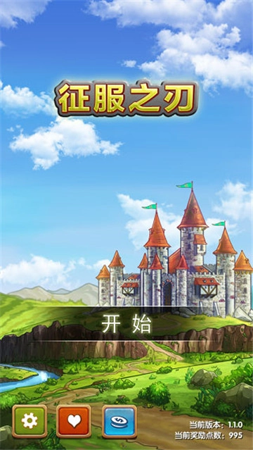 征服之刃最新版截图0