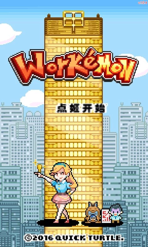 工作沃克梦截图2