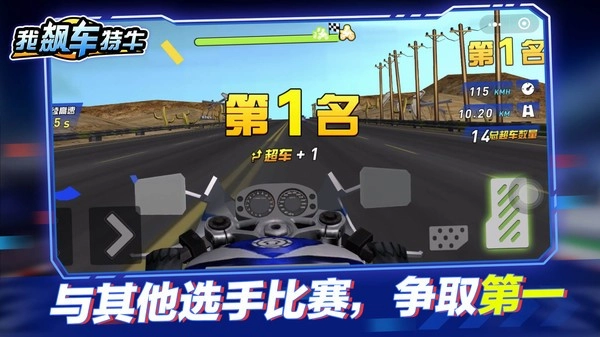 我飙车特牛截图0