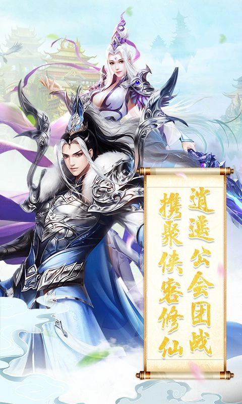 三界无极之剑仙截图3