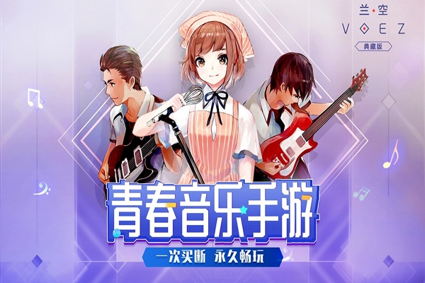voez截图0