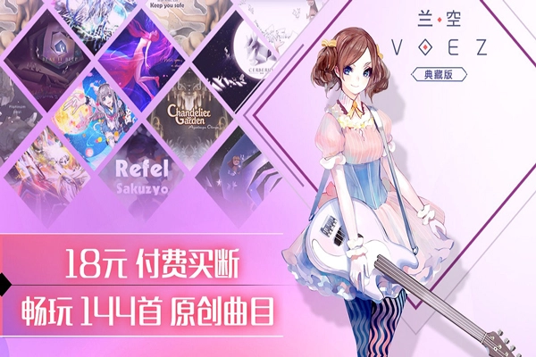 voez截图1