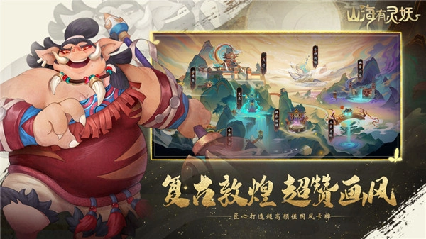 山海有灵妖截图1
