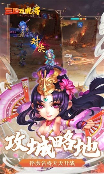 三国志之五虎上将截图1