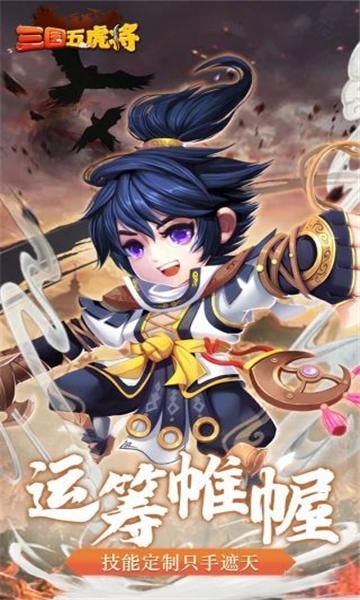 三国志之五虎上将截图2