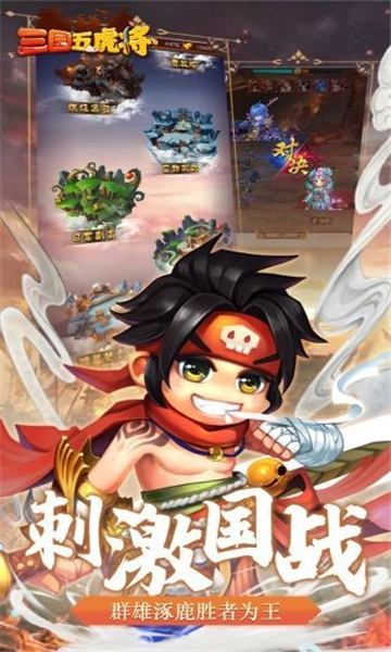 三国志之五虎上将截图0