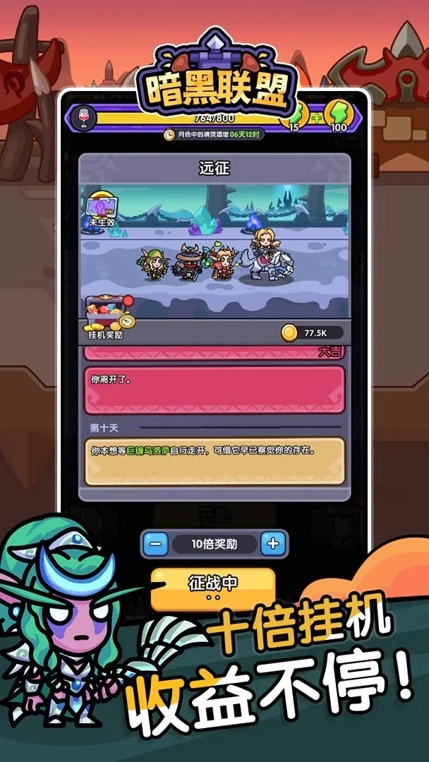 暗黑联盟截图0