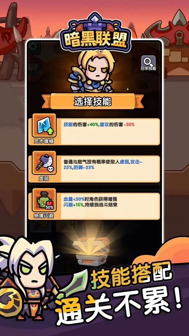 暗黑联盟截图3