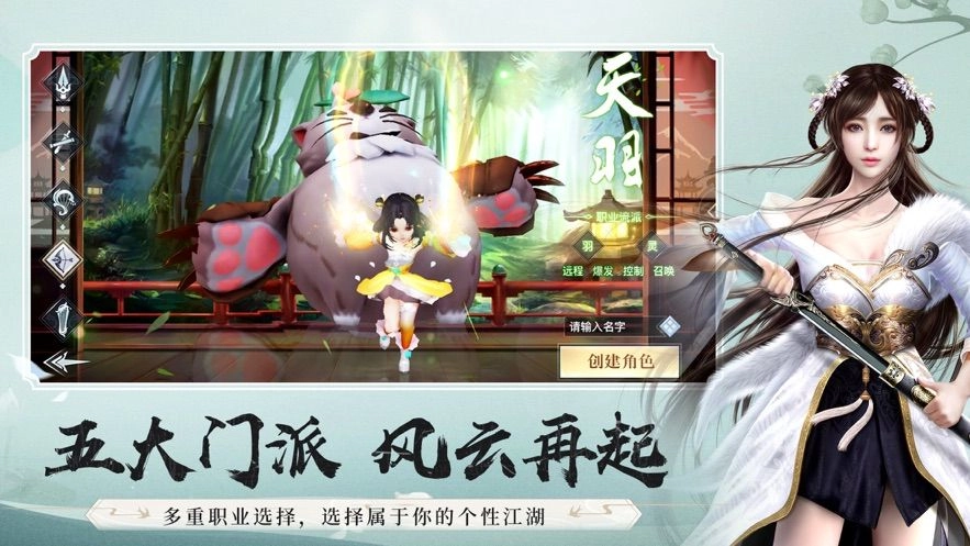 逍遥游之仙途永寂截图2