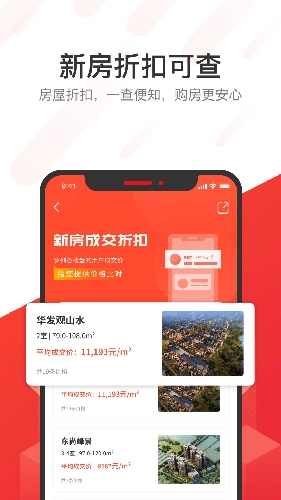 无忧找房截图1