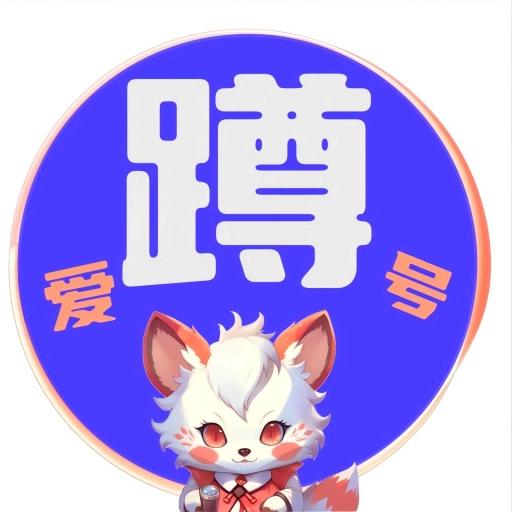 爱蹲号
