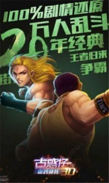 热血铜锣湾安装下载