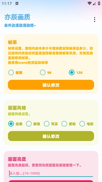 yc6666top亦辰画质助手截图3