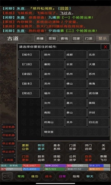 侠行九州mud截图2