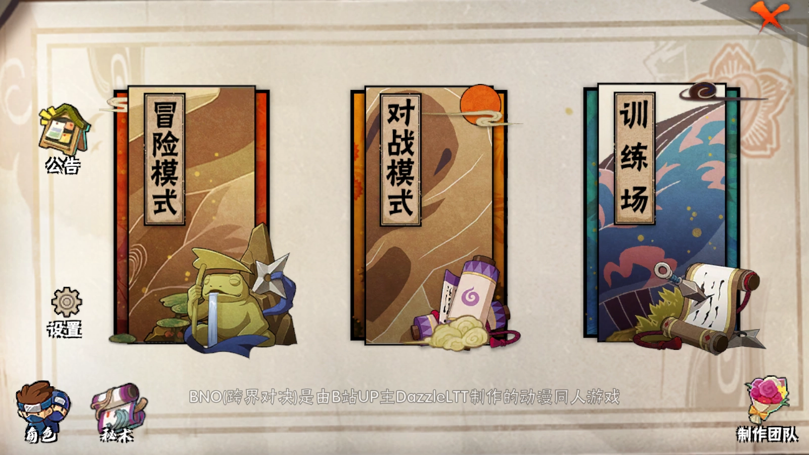 BNO跨界对决截图0
