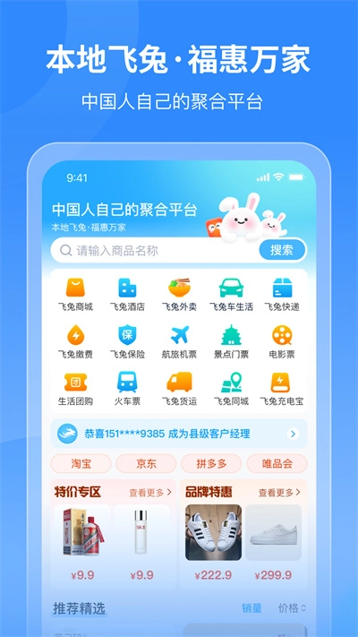 飞兔商联最新版截图1