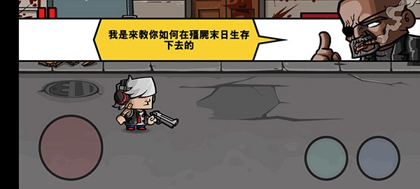 僵尸时代3中文版截图1
