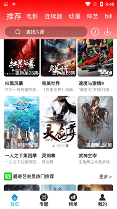 掌酷影院免费版截图2