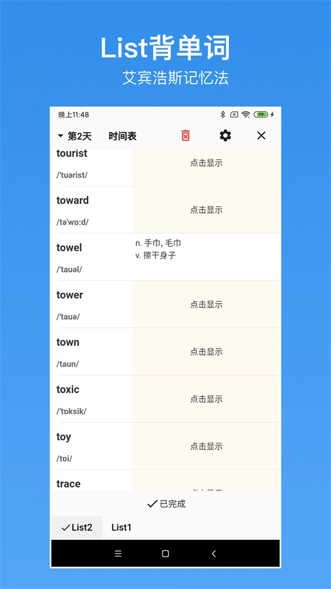 生词本截图1