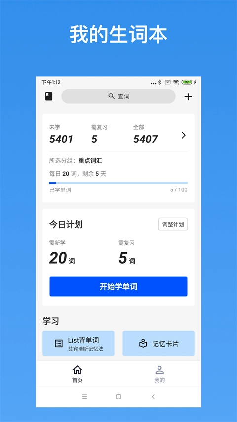 生词本截图2
