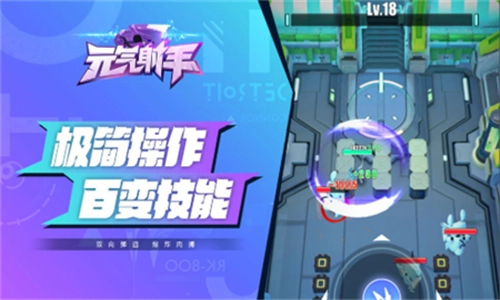 元气射手正式版下载