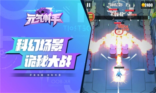 元气射手正式版下载