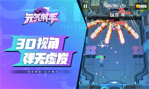 元气射手截图2