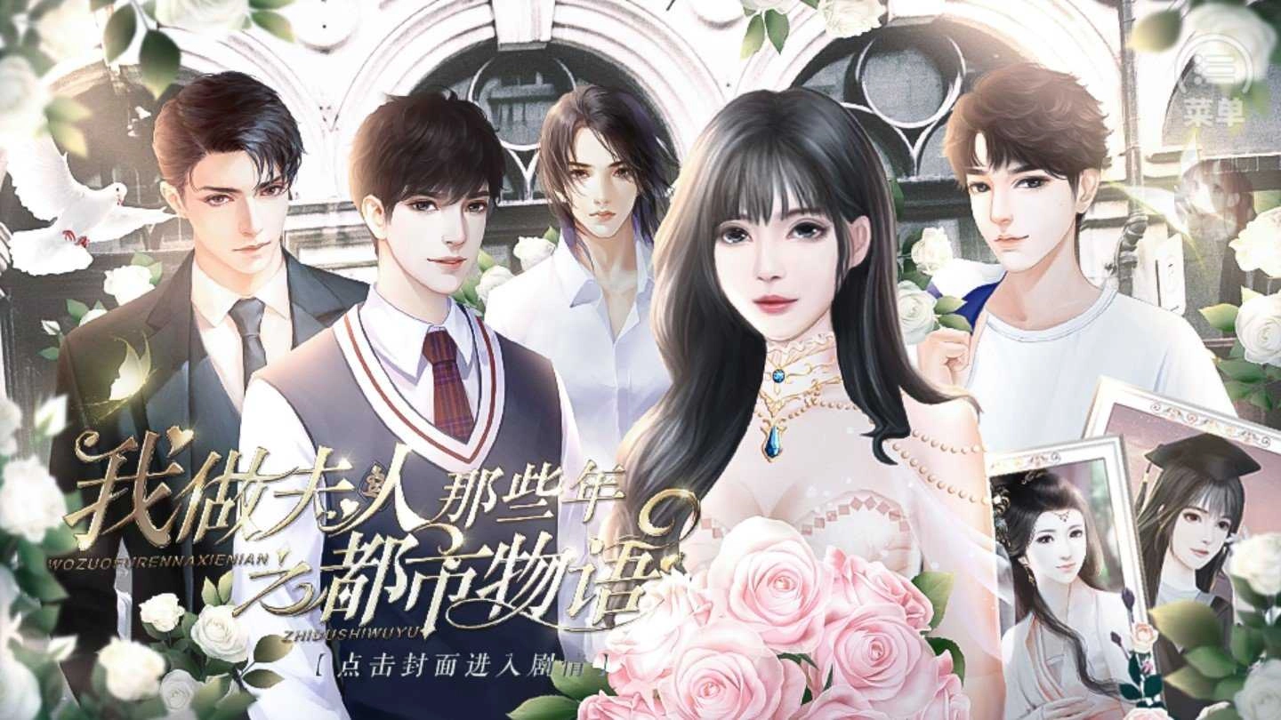 我做夫人那些年之都市物语截图3