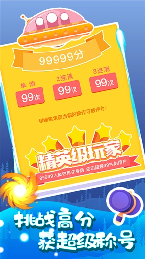 魔宠爱消除截图0