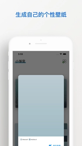 小渐变截图3