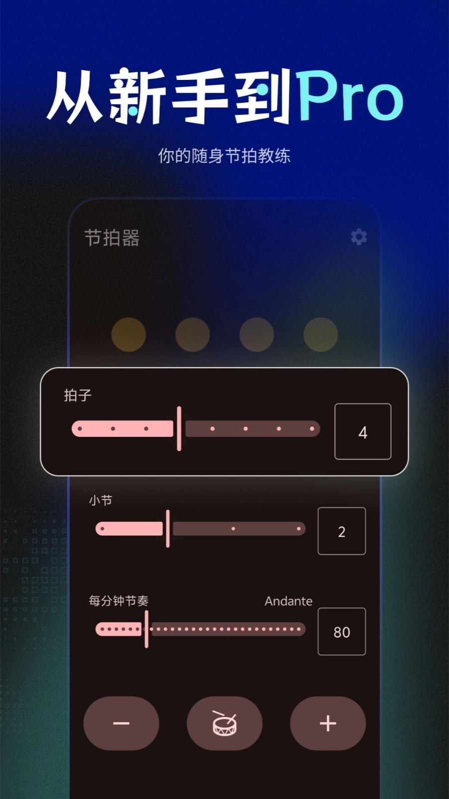 快速鼓机节拍器截图3