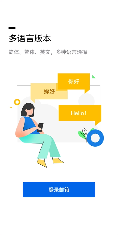 QQ邮箱最新版截图0