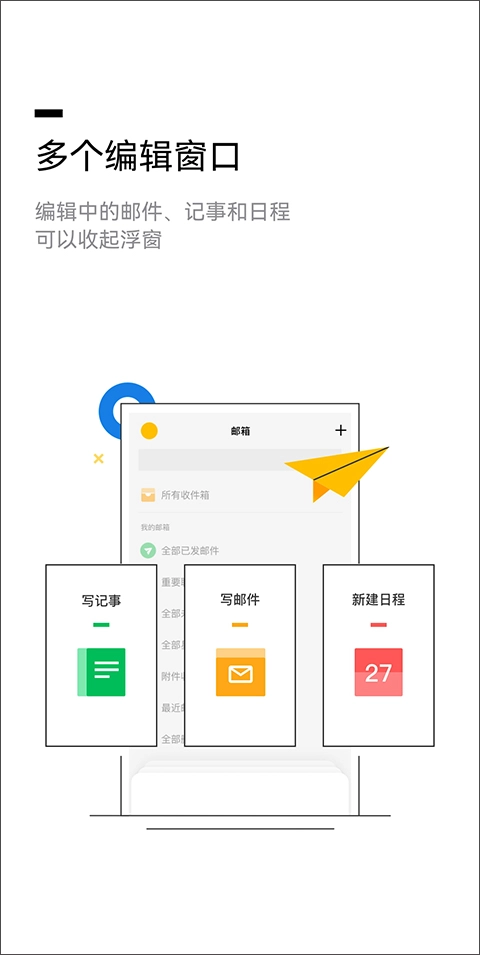 QQ邮箱最新版截图1