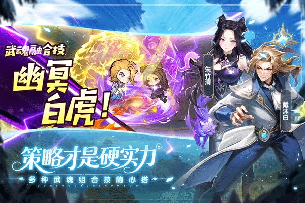 口袋斗罗大陆截图1
