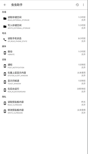 权限狗车机版截图1
