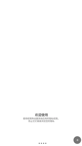 权限狗车机版截图3