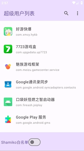 超级用户列表最新版截图0