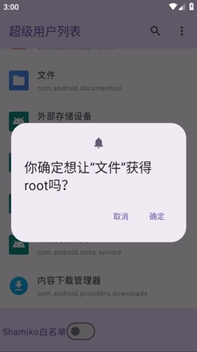 超级用户列表最新版截图1