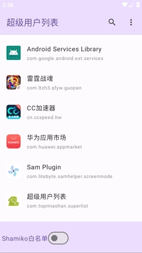 超级用户列表最新版截图2