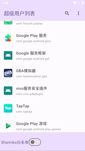 超级用户列表最新版截图3